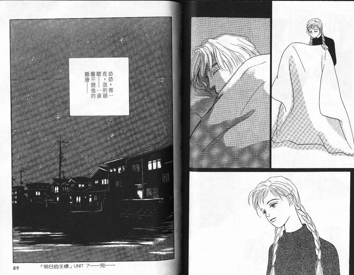 明日的王样韩漫全集-VOL02无删减无遮挡章节图片 