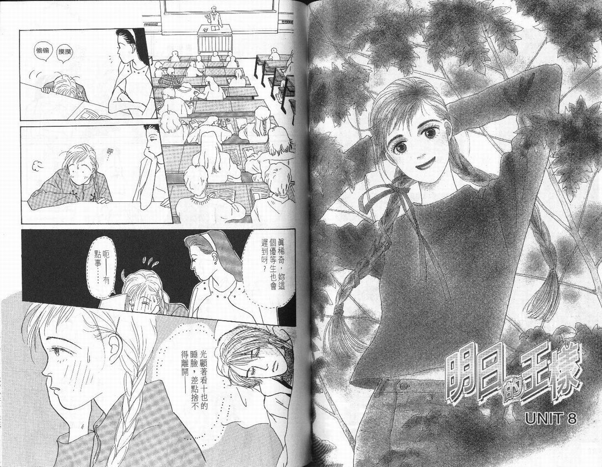 明日的王样韩漫全集-VOL02无删减无遮挡章节图片 