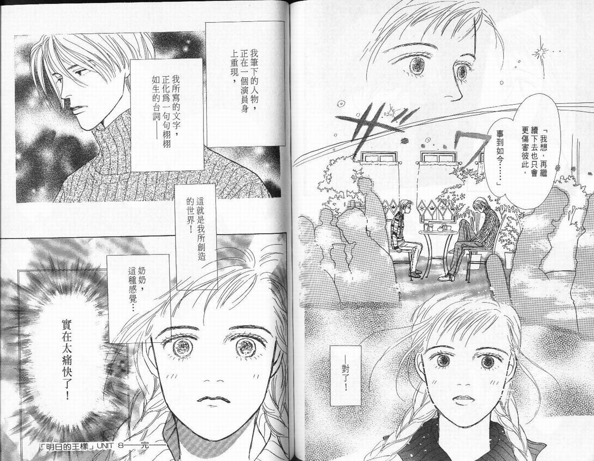 明日的王样韩漫全集-VOL02无删减无遮挡章节图片 
