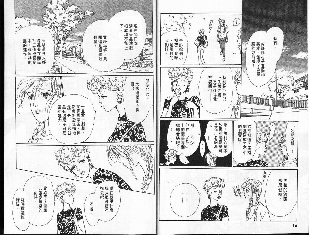 明日的王样韩漫全集-VOL02无删减无遮挡章节图片 
