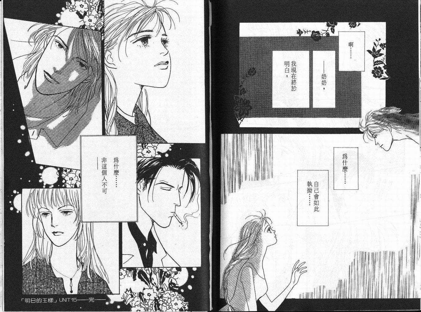 明日的王样韩漫全集-VOL03无删减无遮挡章节图片 