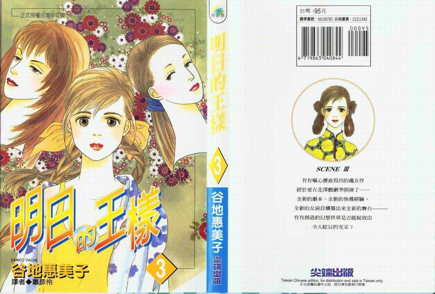明日的王样韩漫全集-VOL03无删减无遮挡章节图片 