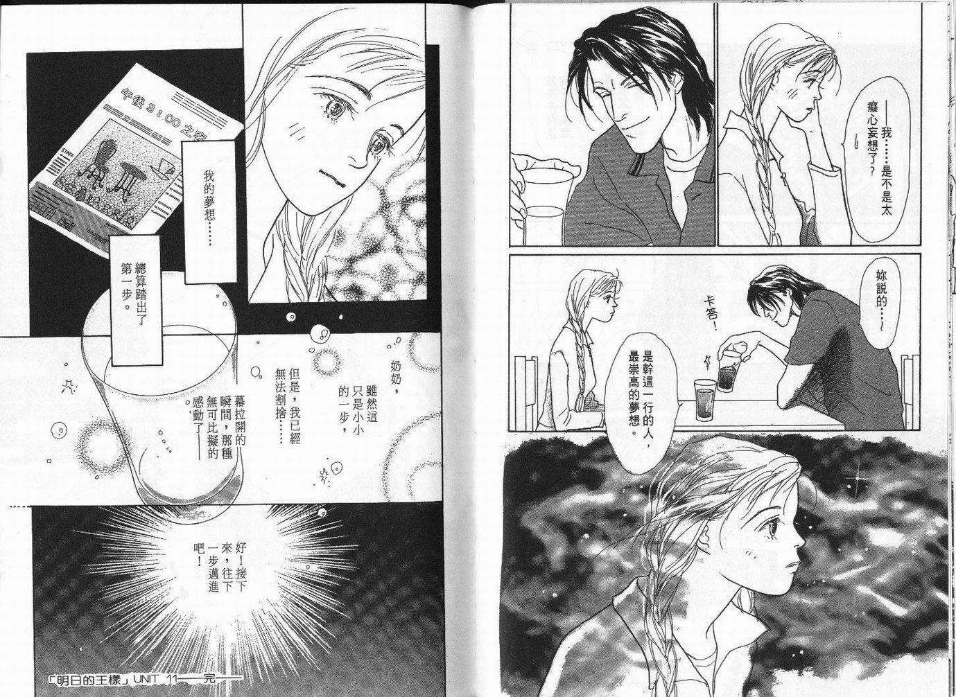 明日的王样韩漫全集-VOL03无删减无遮挡章节图片 