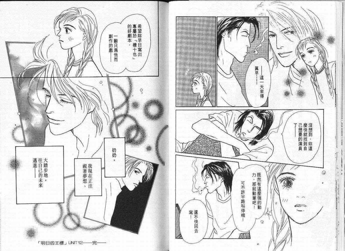 明日的王样韩漫全集-VOL03无删减无遮挡章节图片 