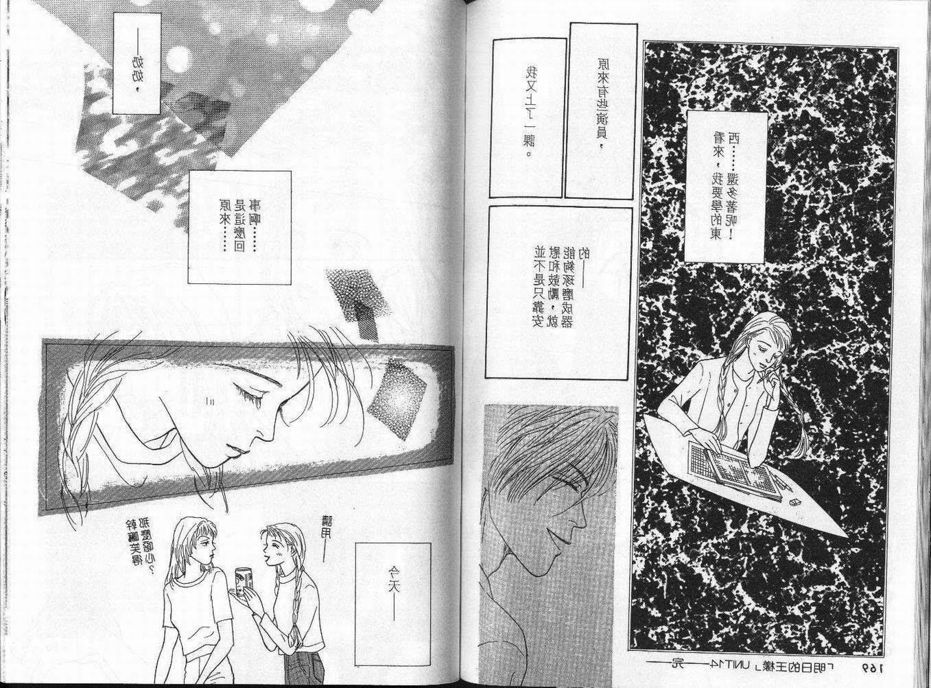明日的王样韩漫全集-VOL03无删减无遮挡章节图片 
