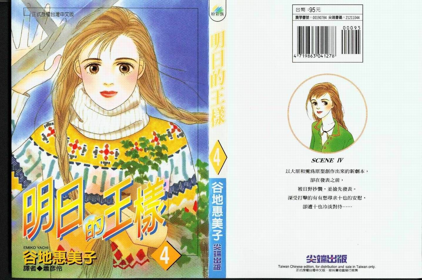 明日的王样韩漫全集-VOL04无删减无遮挡章节图片 