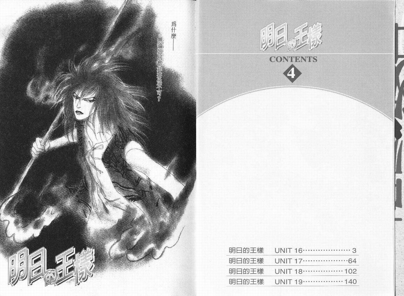 明日的王样韩漫全集-VOL04无删减无遮挡章节图片 