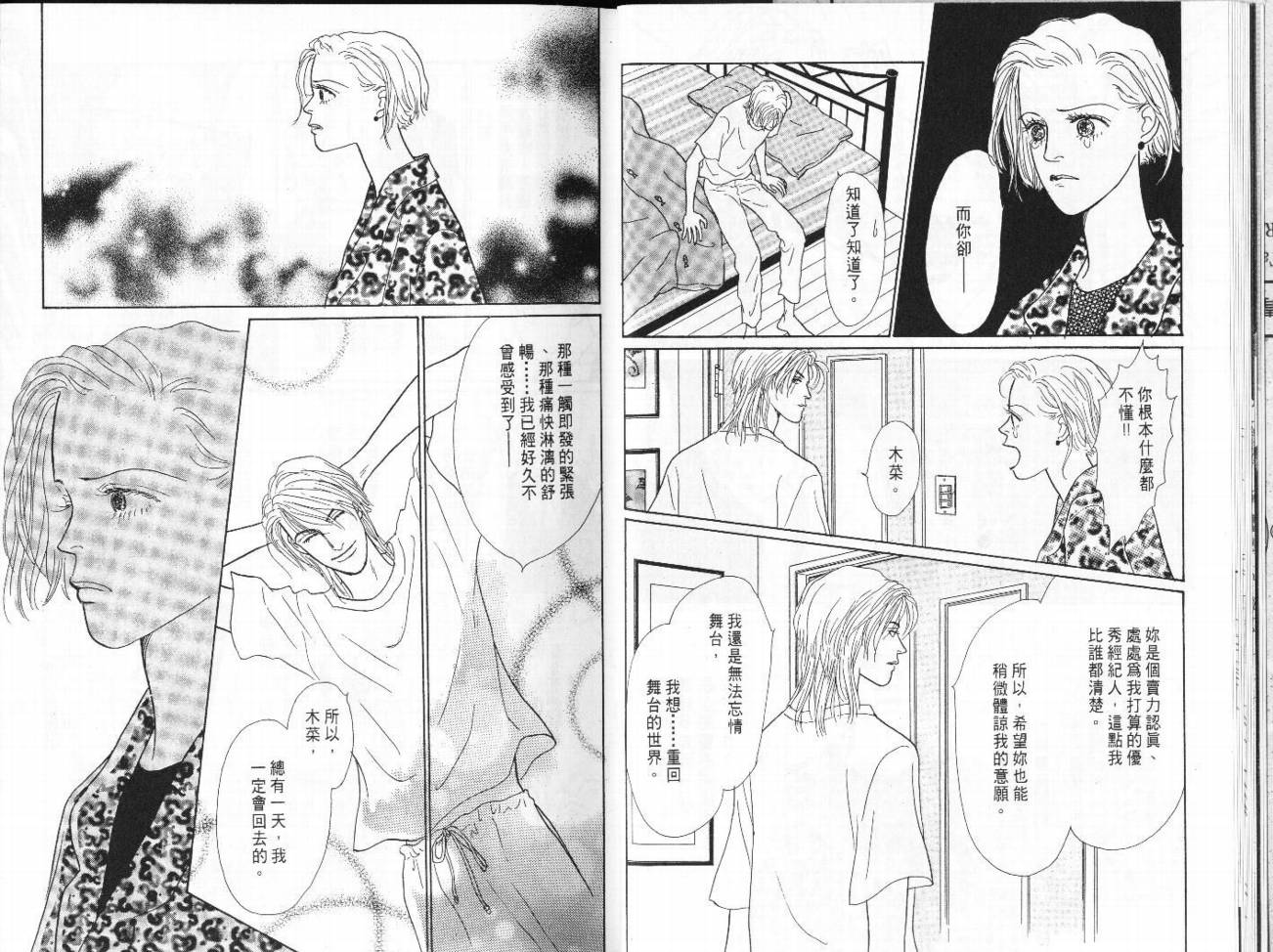明日的王样韩漫全集-VOL05无删减无遮挡章节图片 