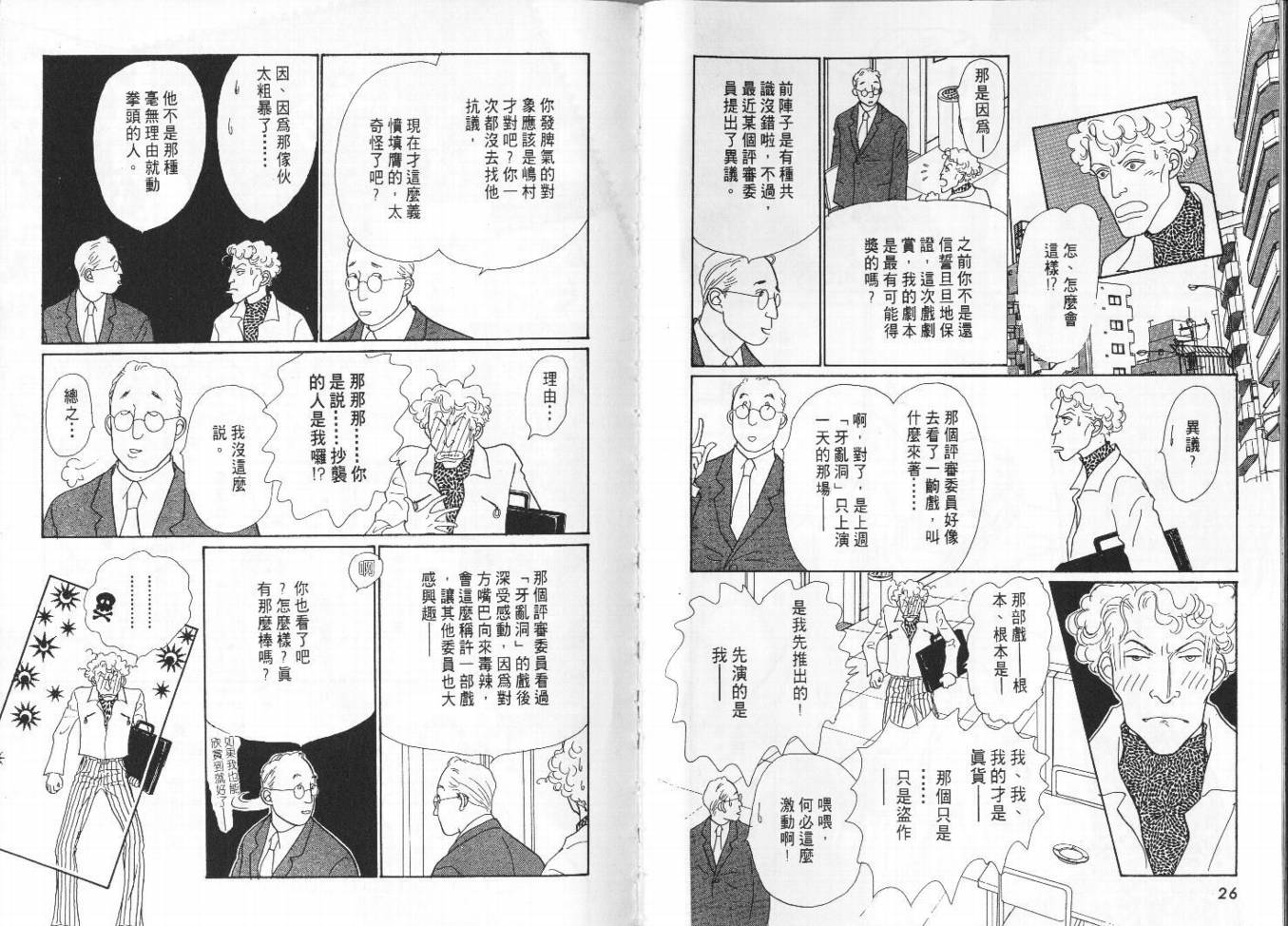 明日的王样韩漫全集-VOL05无删减无遮挡章节图片 