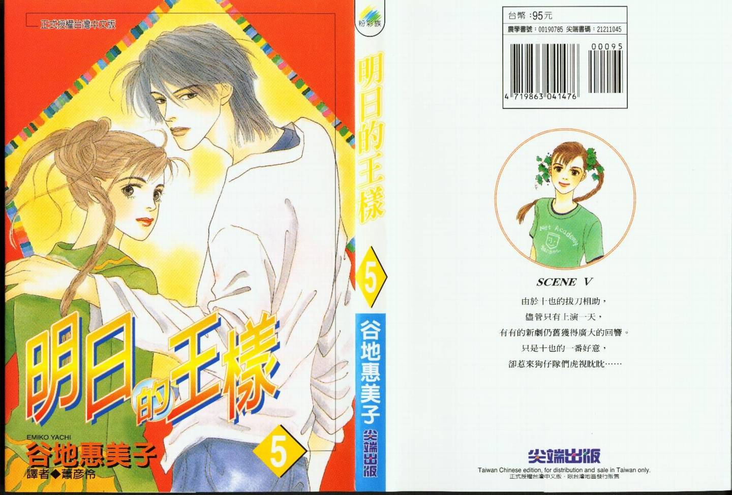 明日的王样韩漫全集-VOL05无删减无遮挡章节图片 