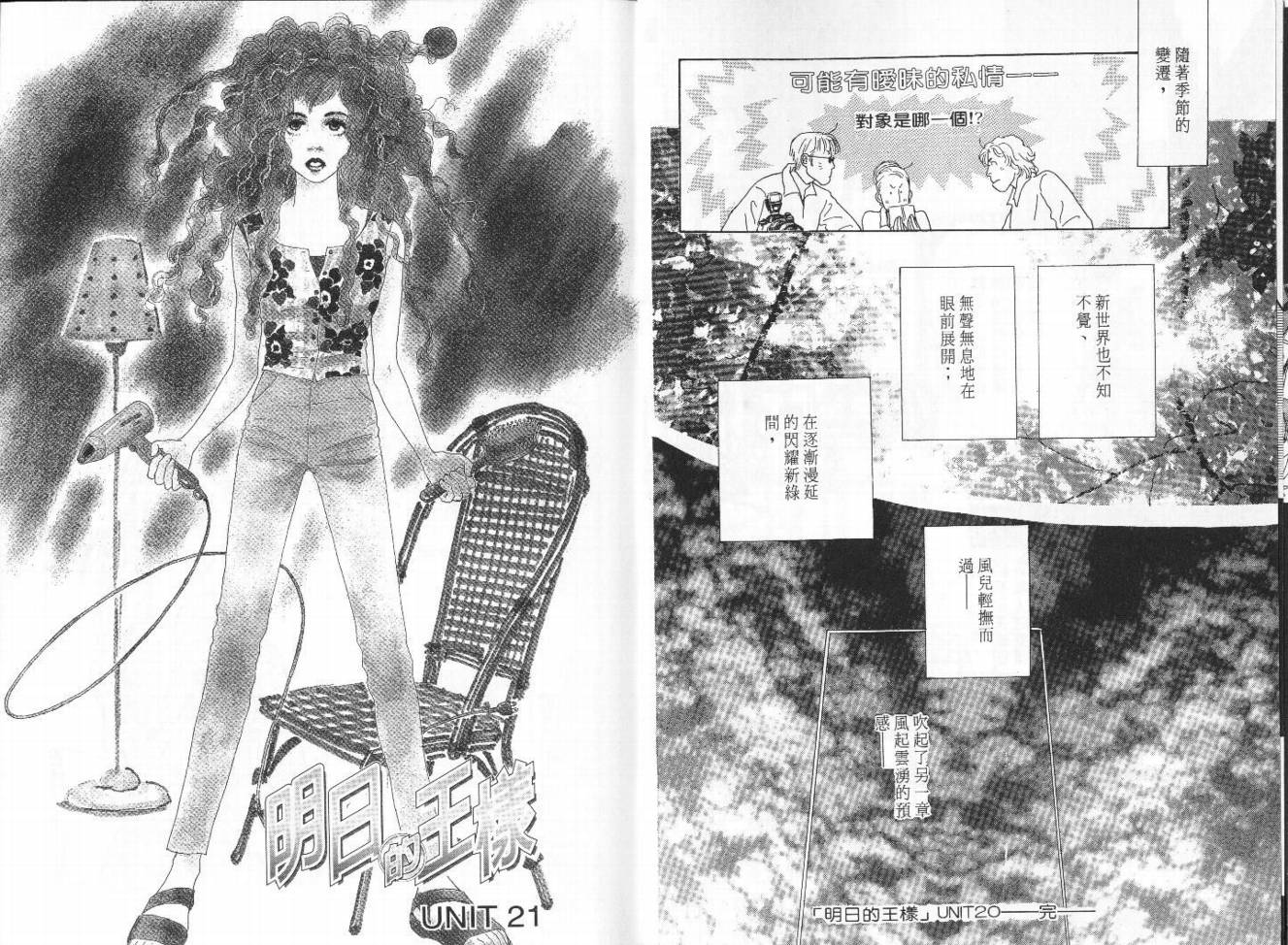 明日的王样韩漫全集-VOL05无删减无遮挡章节图片 