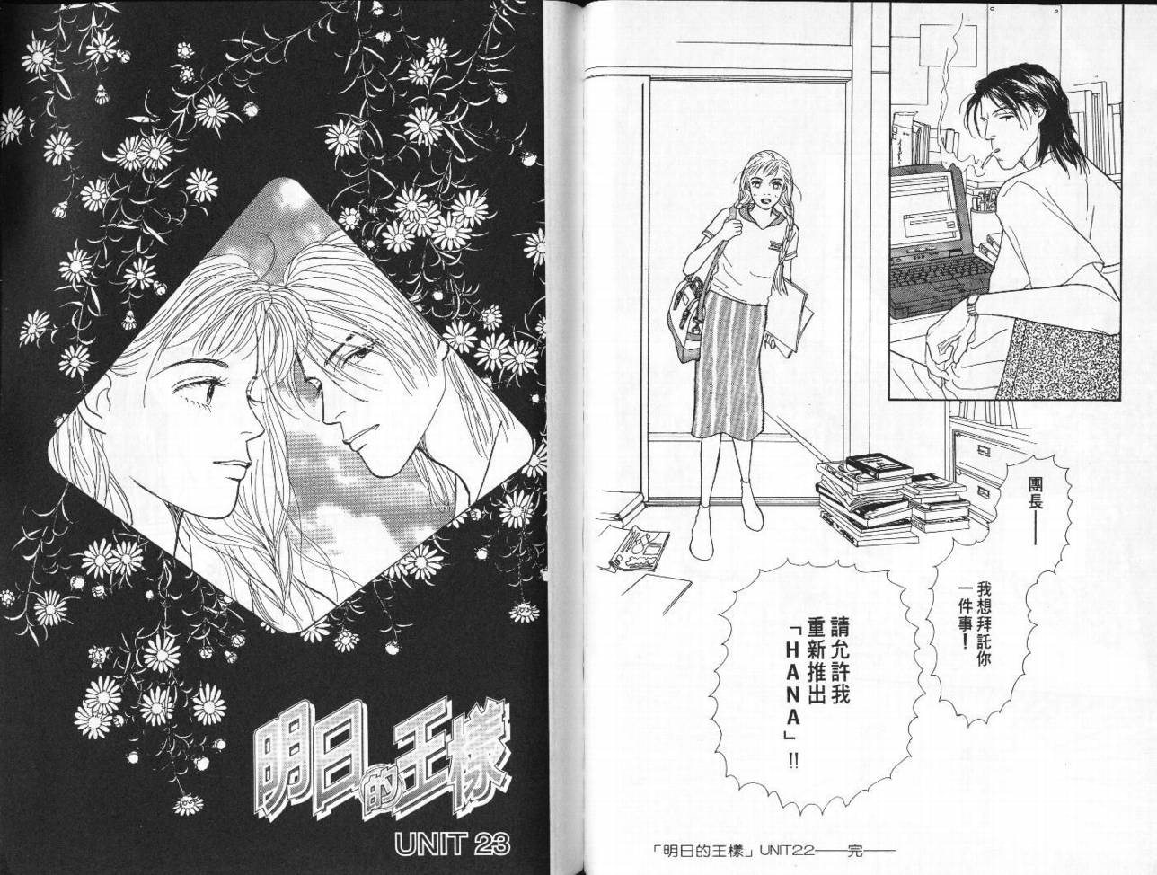 明日的王样韩漫全集-VOL05无删减无遮挡章节图片 