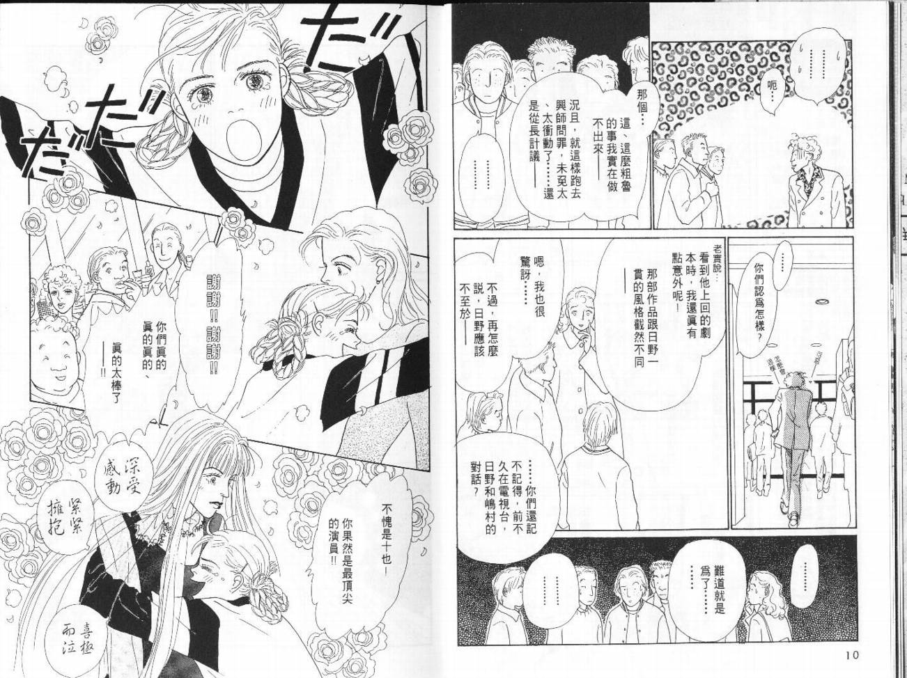 明日的王样韩漫全集-VOL05无删减无遮挡章节图片 