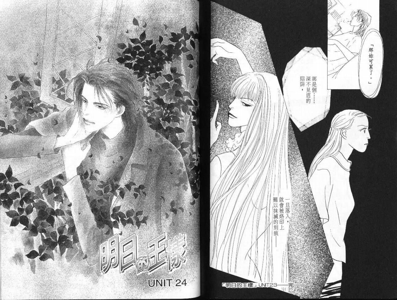 明日的王样韩漫全集-VOL05无删减无遮挡章节图片 