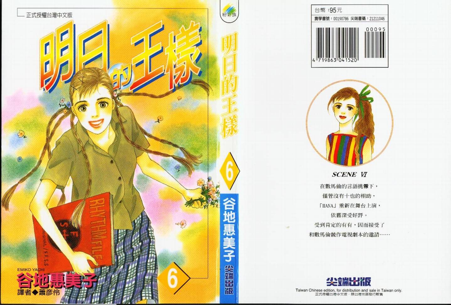 明日的王样韩漫全集-VOL06无删减无遮挡章节图片 