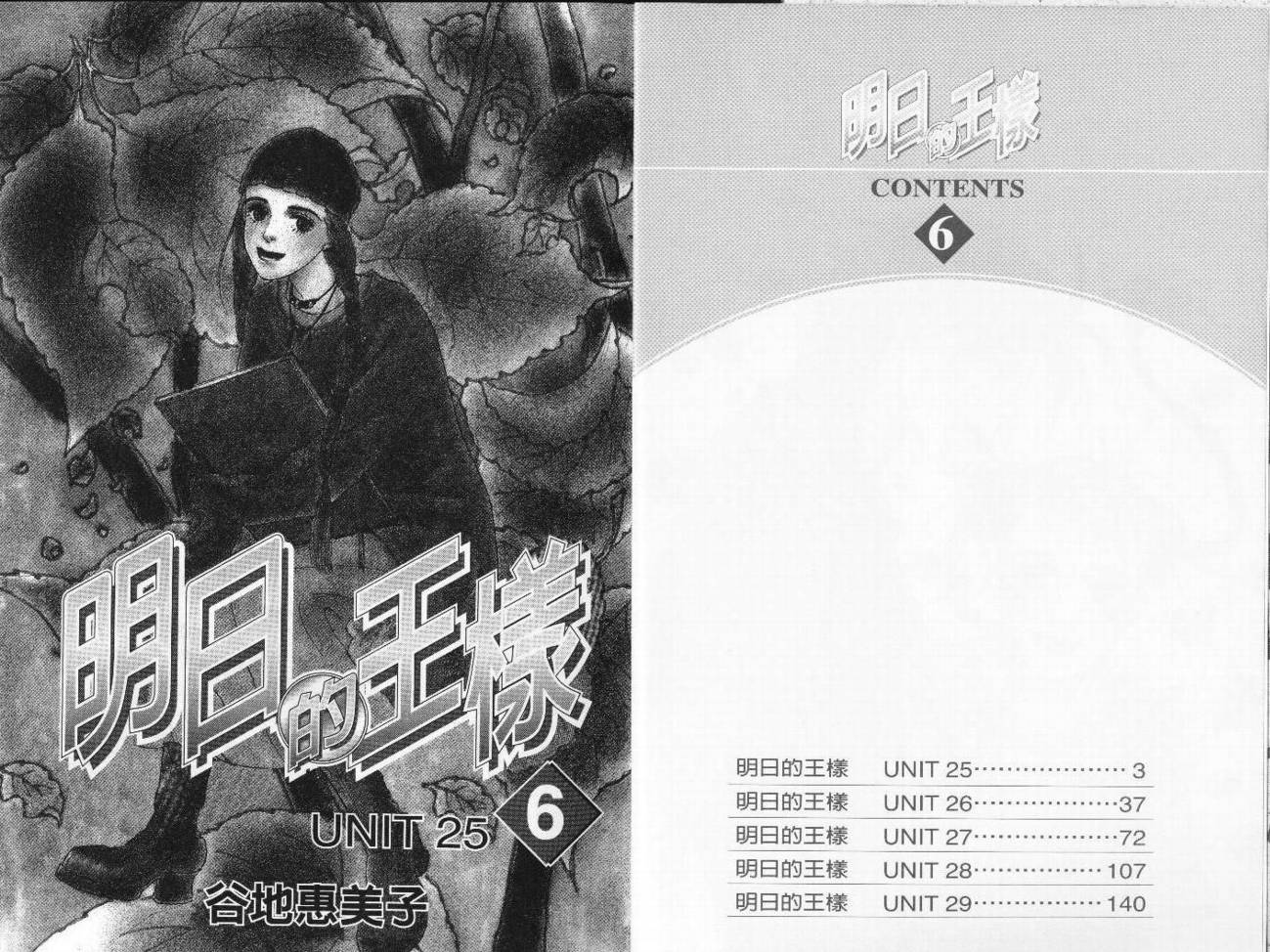 明日的王样韩漫全集-VOL06无删减无遮挡章节图片 