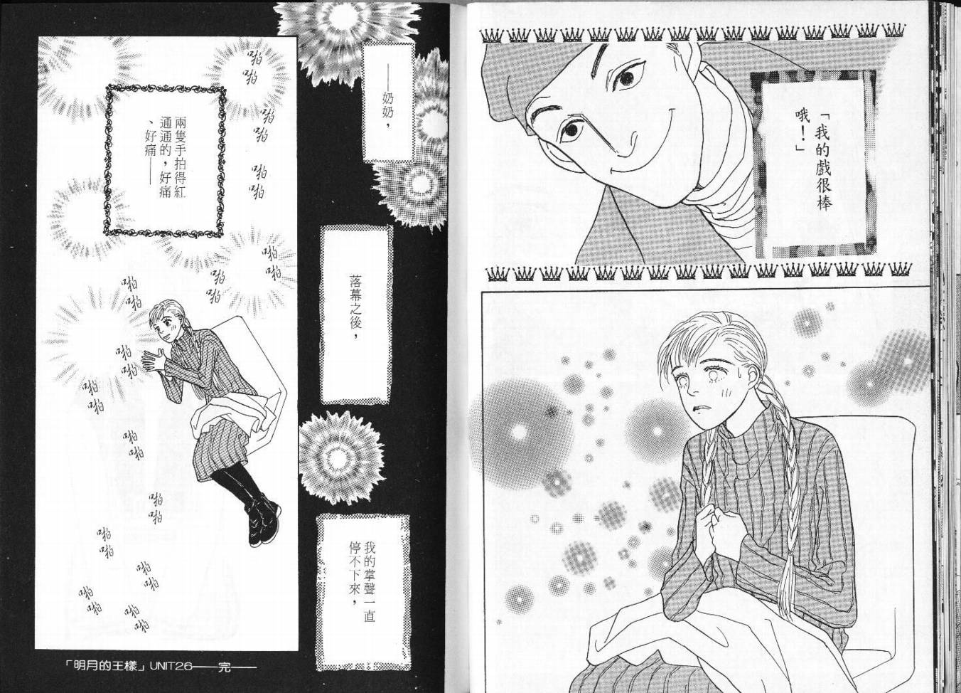 明日的王样韩漫全集-VOL06无删减无遮挡章节图片 