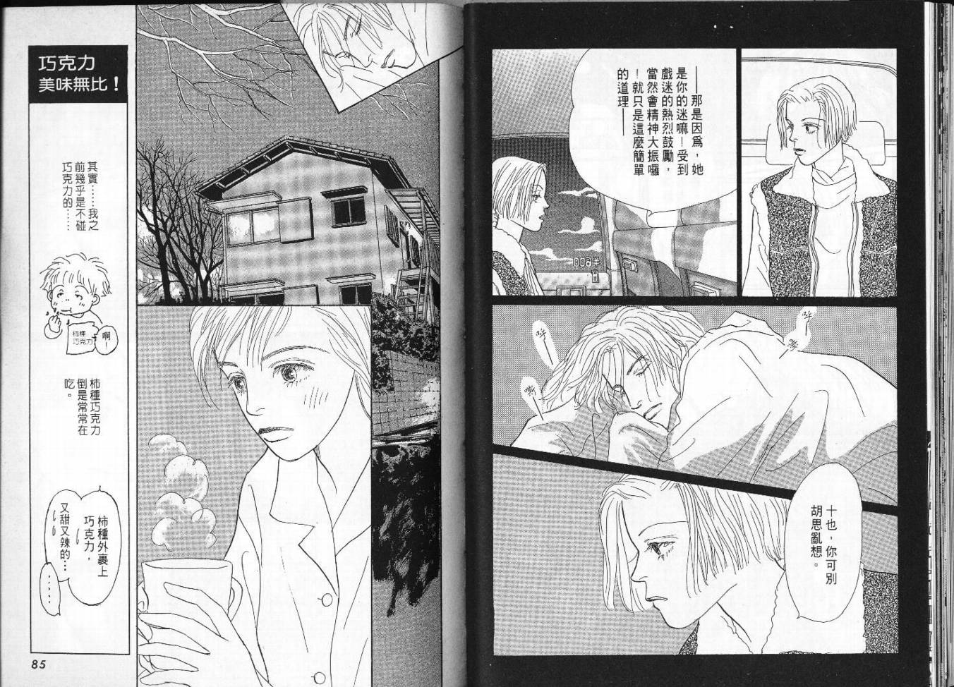 明日的王样韩漫全集-VOL06无删减无遮挡章节图片 