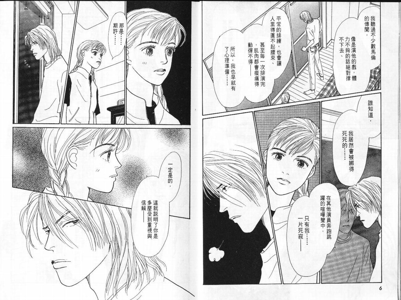 明日的王样韩漫全集-VOL06无删减无遮挡章节图片 