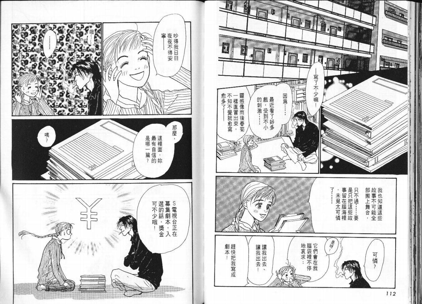 明日的王样韩漫全集-VOL06无删减无遮挡章节图片 