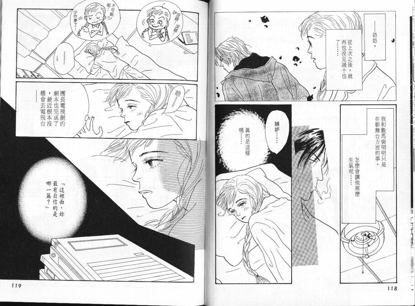 明日的王样韩漫全集-VOL06无删减无遮挡章节图片 