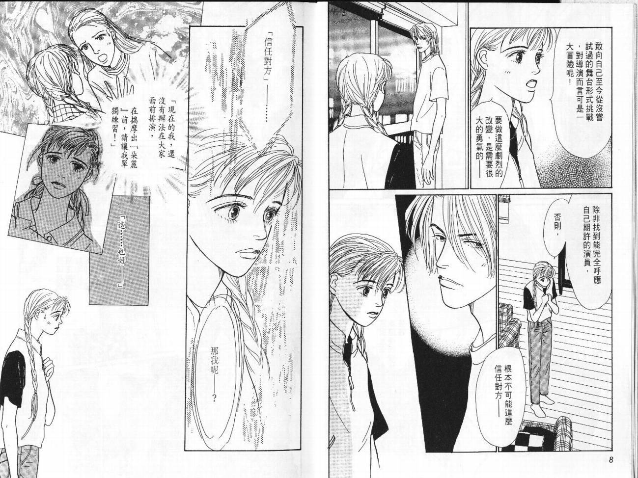 明日的王样韩漫全集-VOL06无删减无遮挡章节图片 
