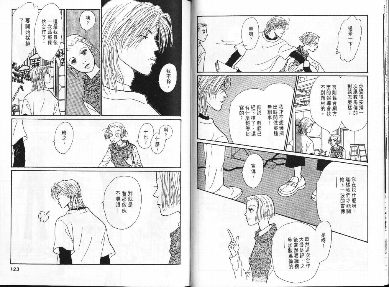 明日的王样韩漫全集-VOL06无删减无遮挡章节图片 