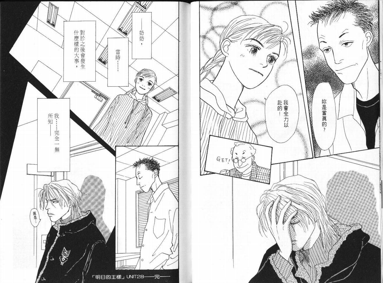 明日的王样韩漫全集-VOL06无删减无遮挡章节图片 