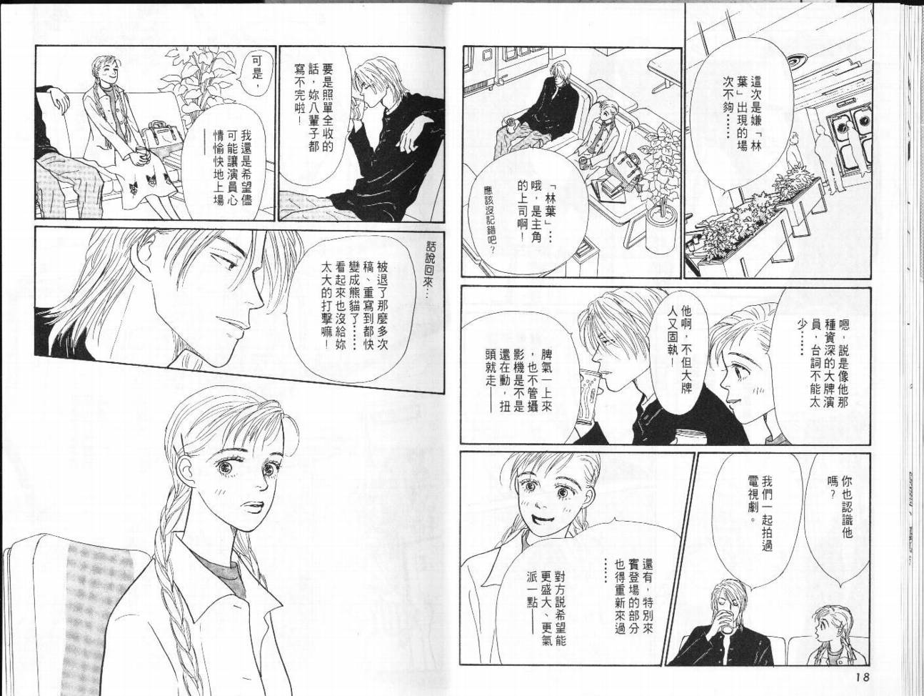 明日的王样韩漫全集-VOL07无删减无遮挡章节图片 