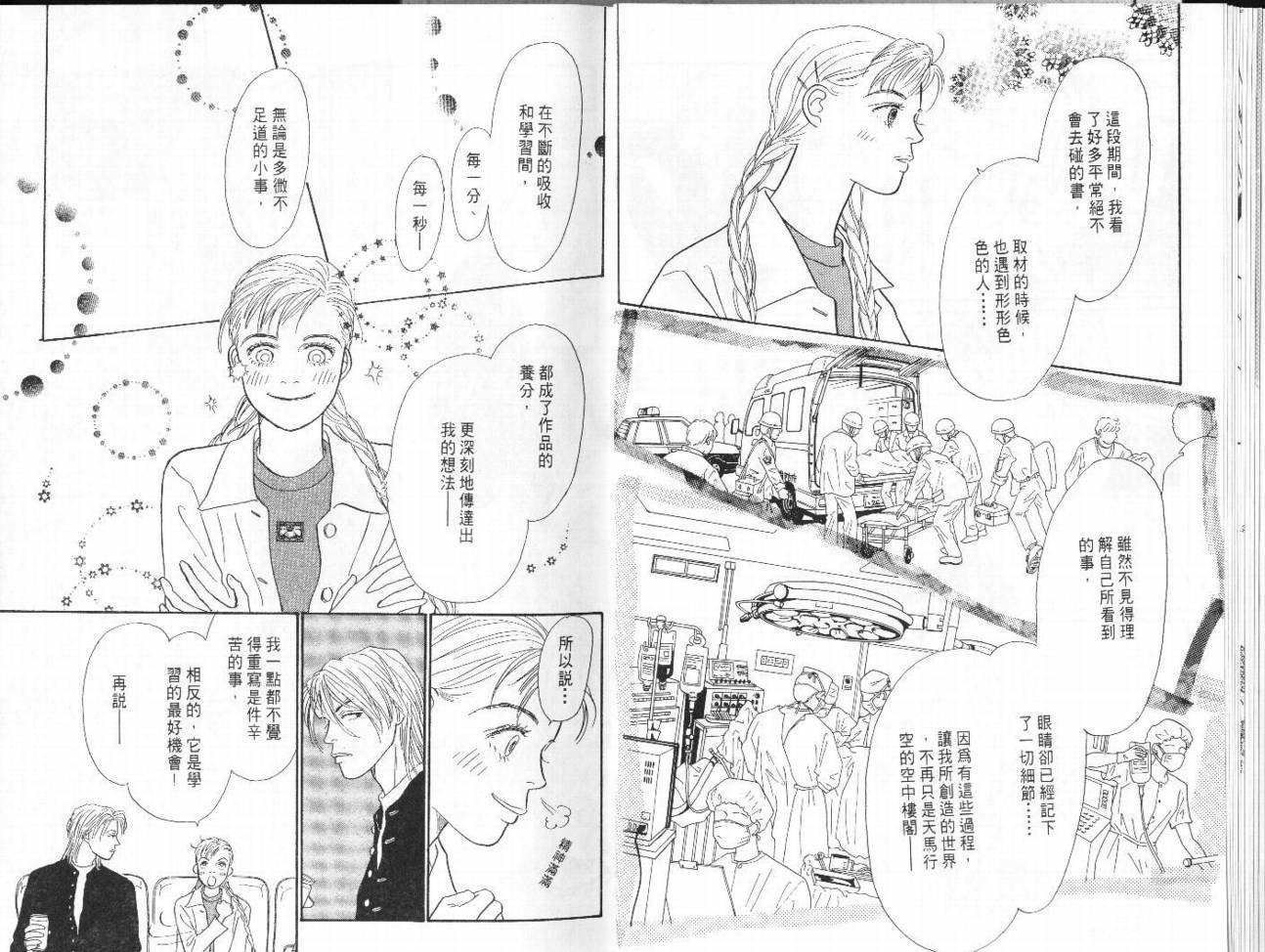 明日的王样韩漫全集-VOL07无删减无遮挡章节图片 