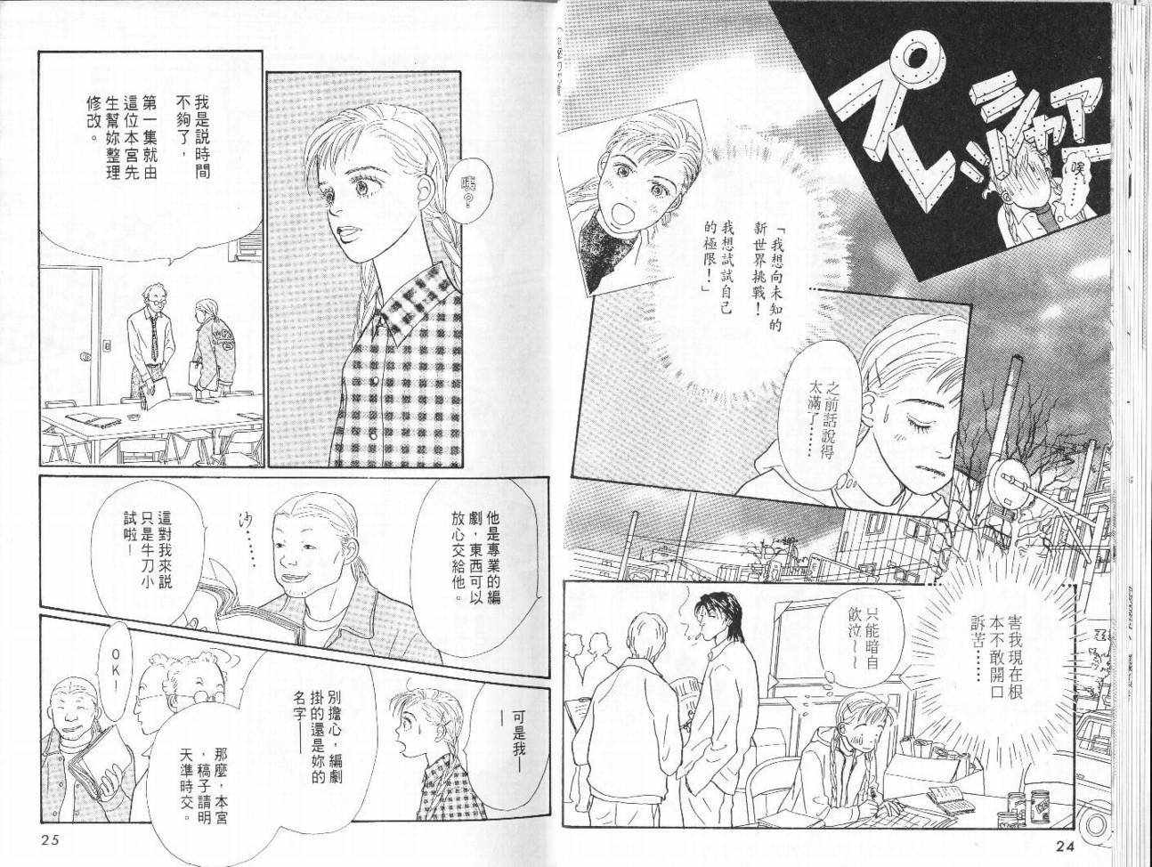 明日的王样韩漫全集-VOL07无删减无遮挡章节图片 