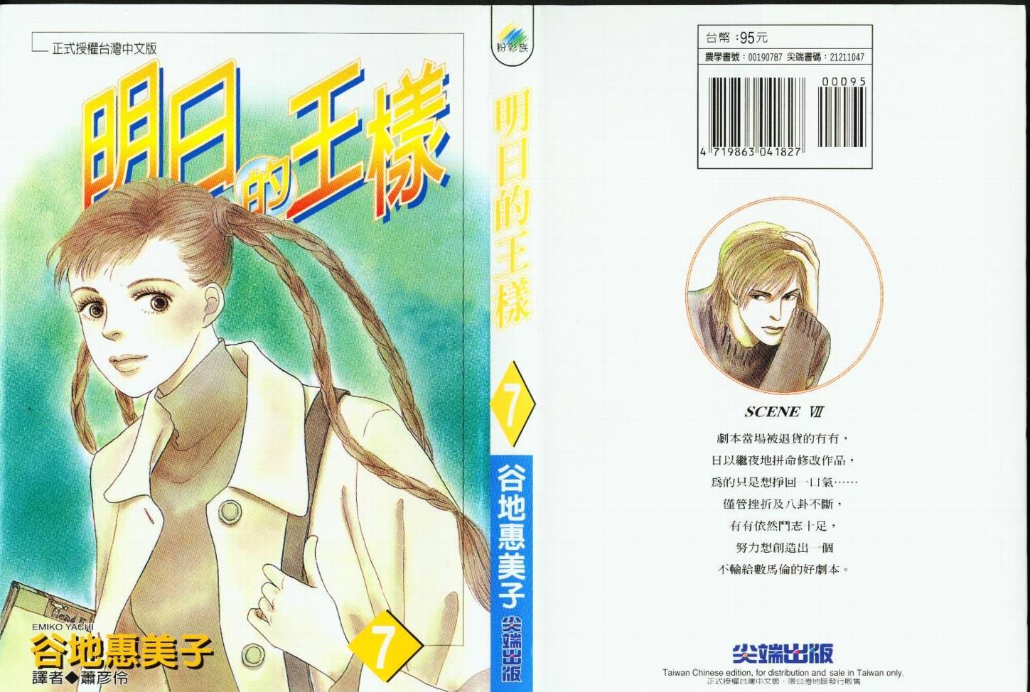 明日的王样韩漫全集-VOL07无删减无遮挡章节图片 