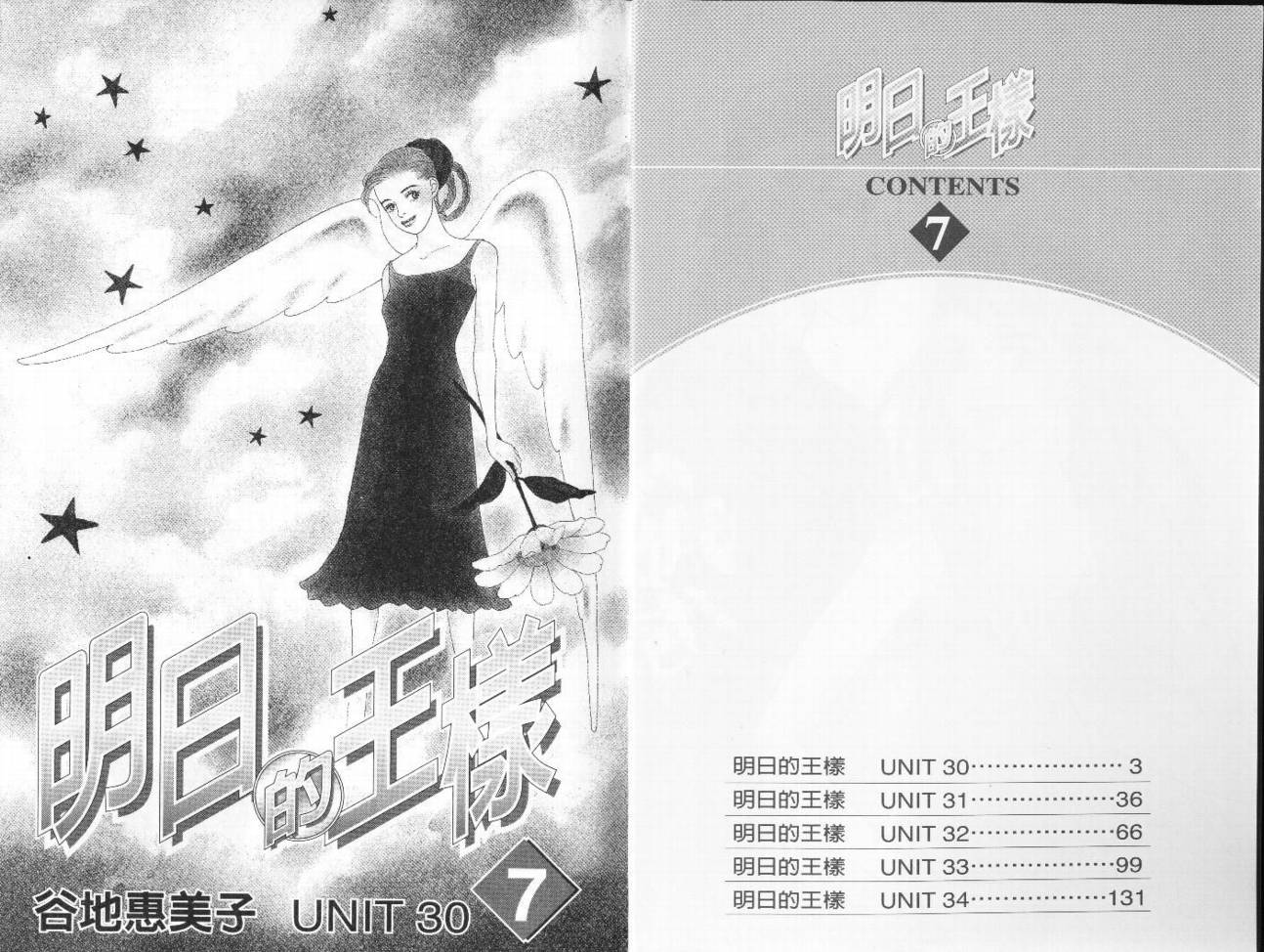明日的王样韩漫全集-VOL07无删减无遮挡章节图片 