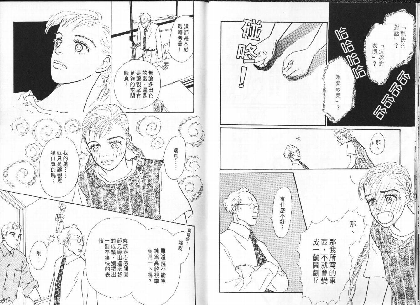 明日的王样韩漫全集-VOL07无删减无遮挡章节图片 