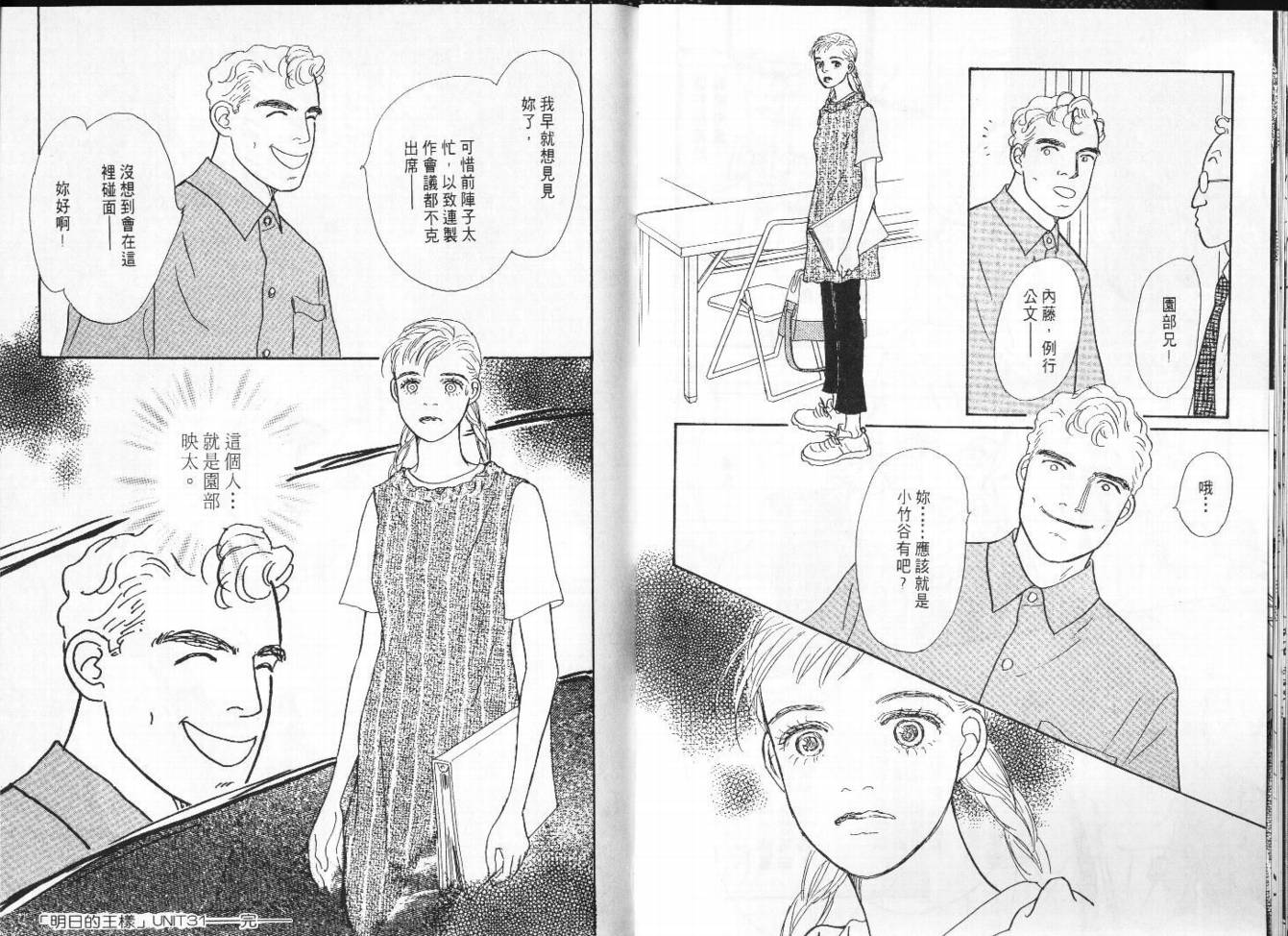 明日的王样韩漫全集-VOL07无删减无遮挡章节图片 