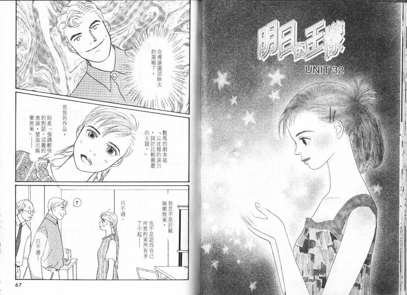 明日的王样韩漫全集-VOL07无删减无遮挡章节图片 