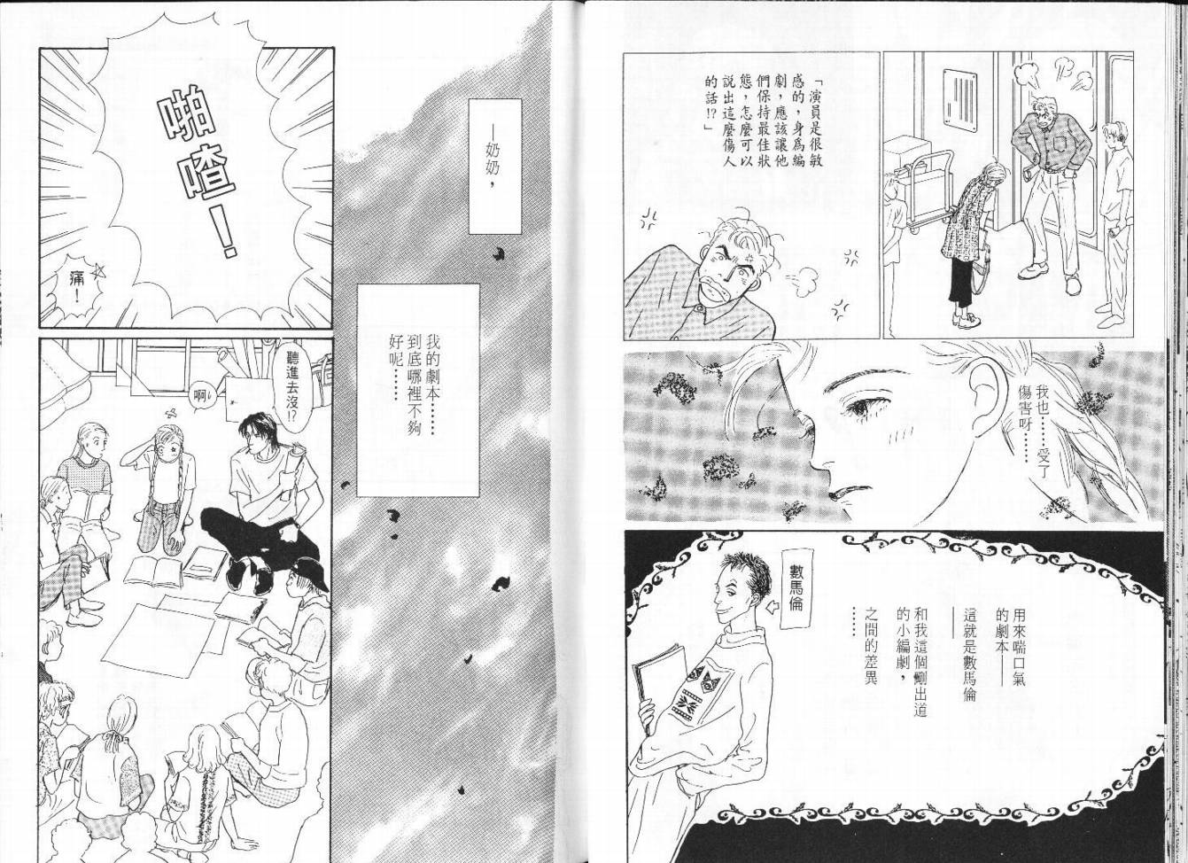 明日的王样韩漫全集-VOL07无删减无遮挡章节图片 