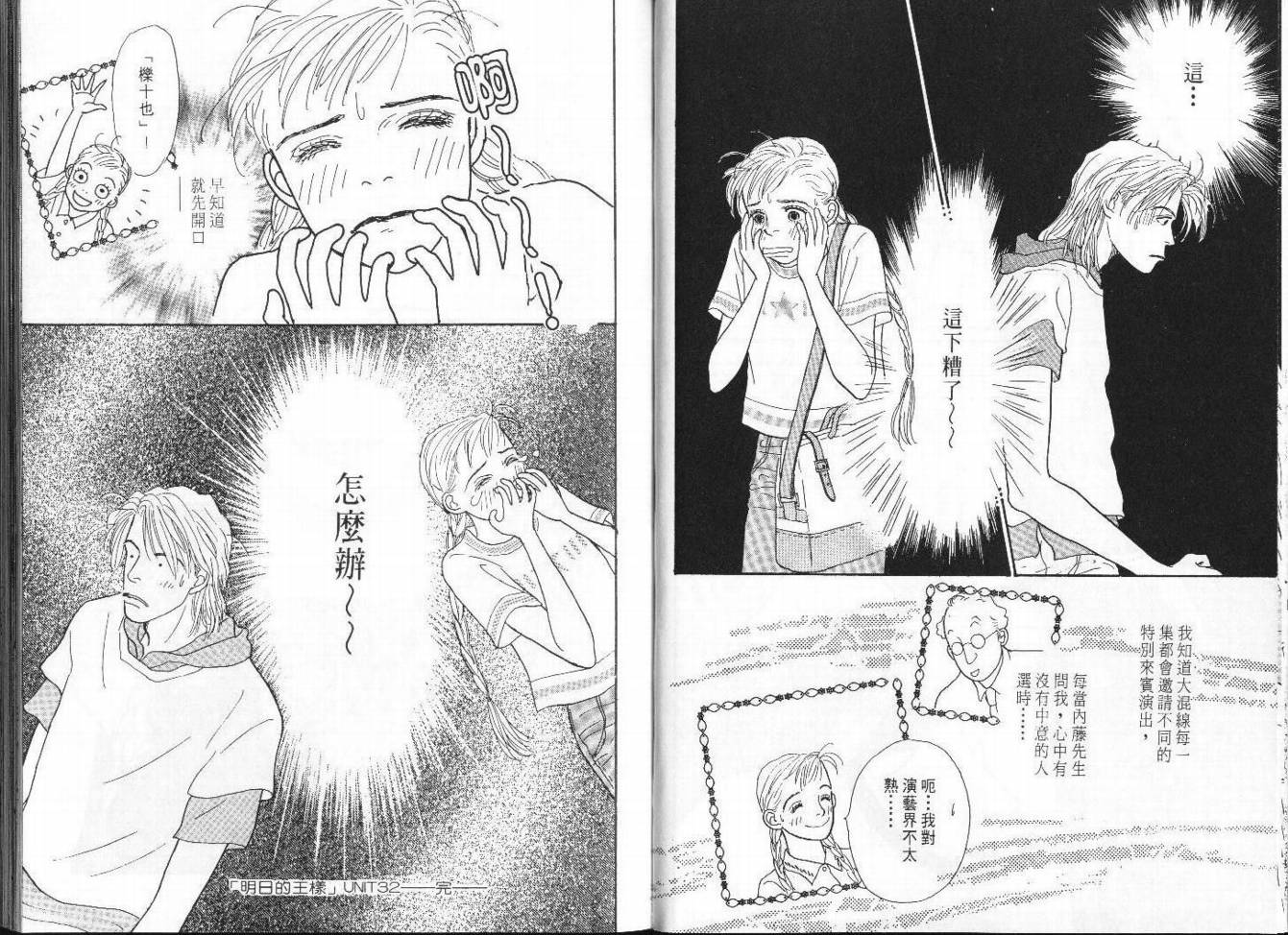 明日的王样韩漫全集-VOL07无删减无遮挡章节图片 