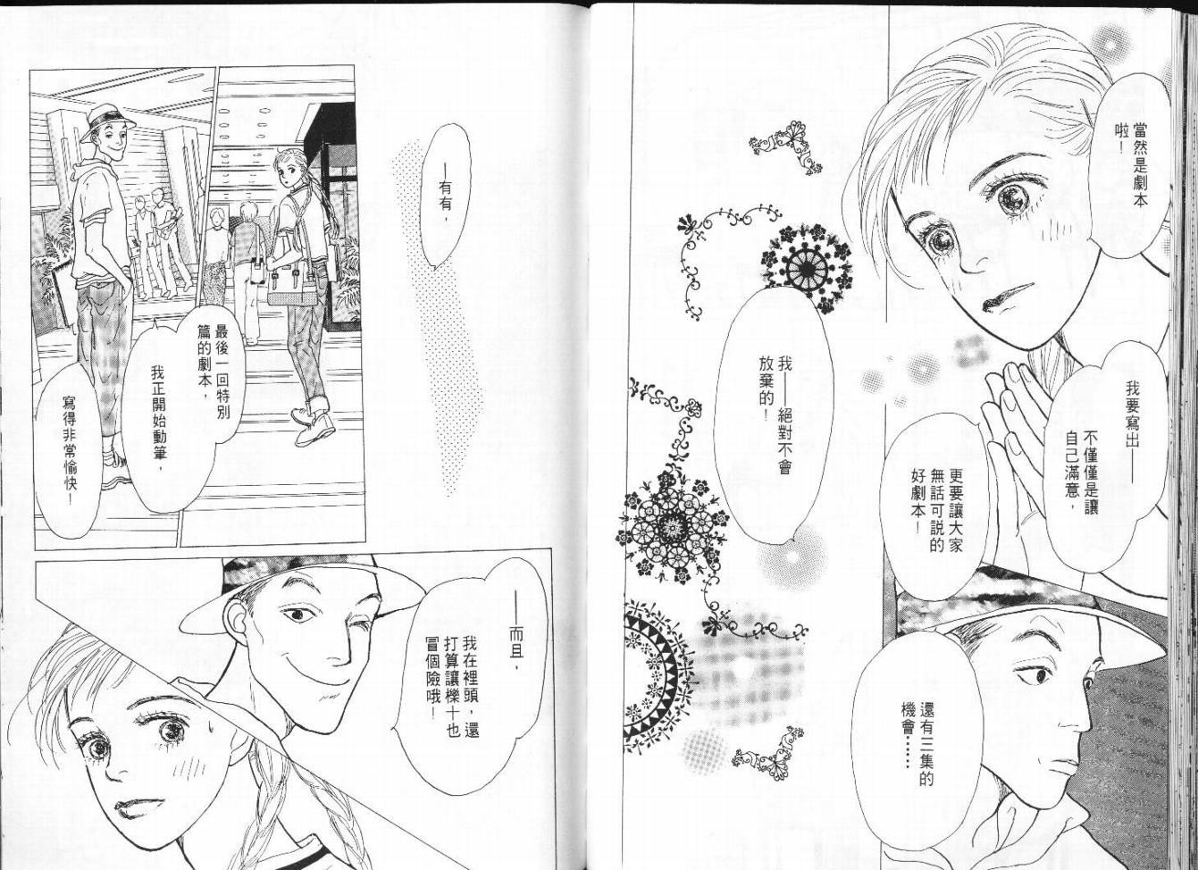 明日的王样韩漫全集-VOL07无删减无遮挡章节图片 