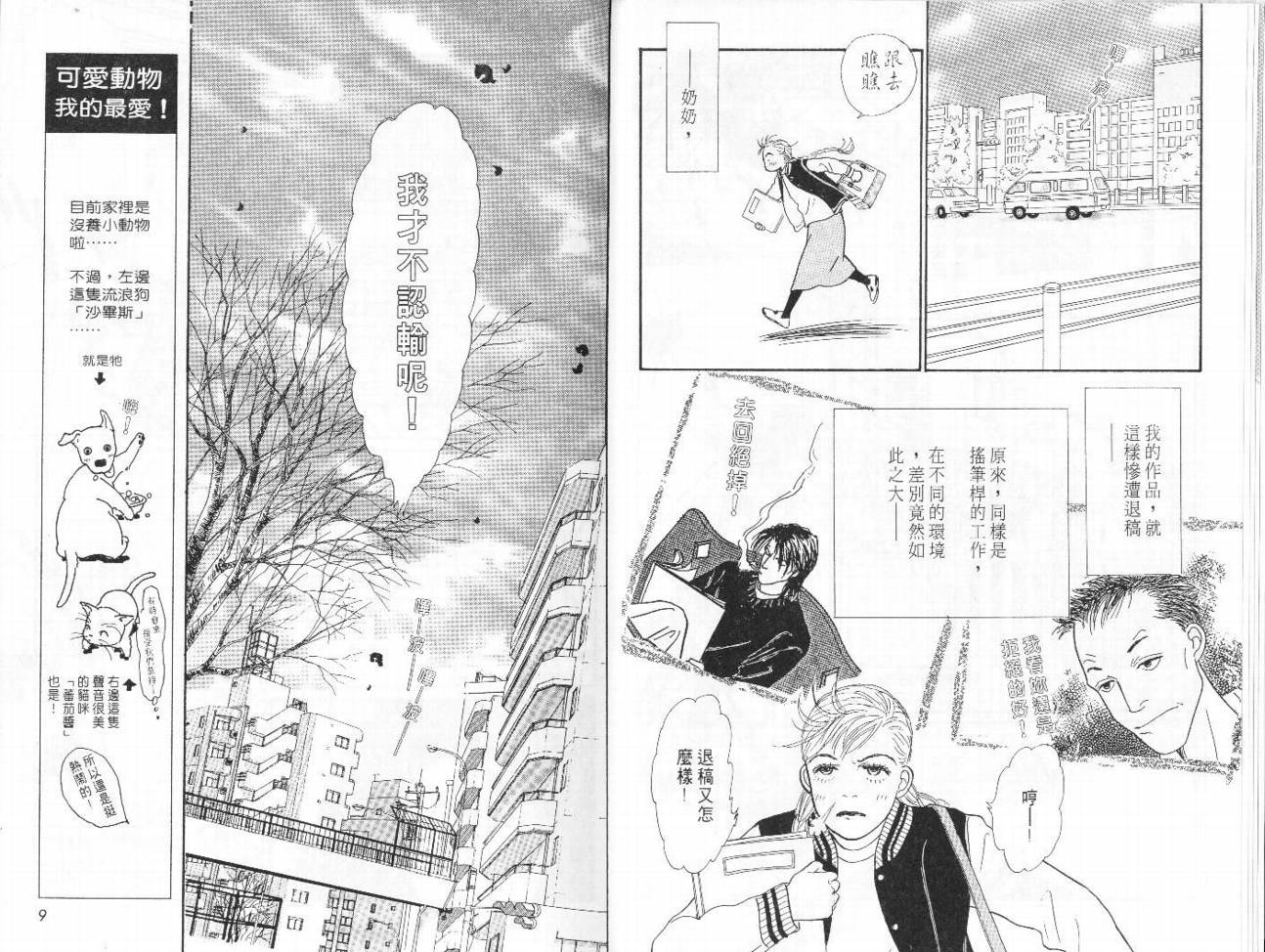 明日的王样韩漫全集-VOL07无删减无遮挡章节图片 