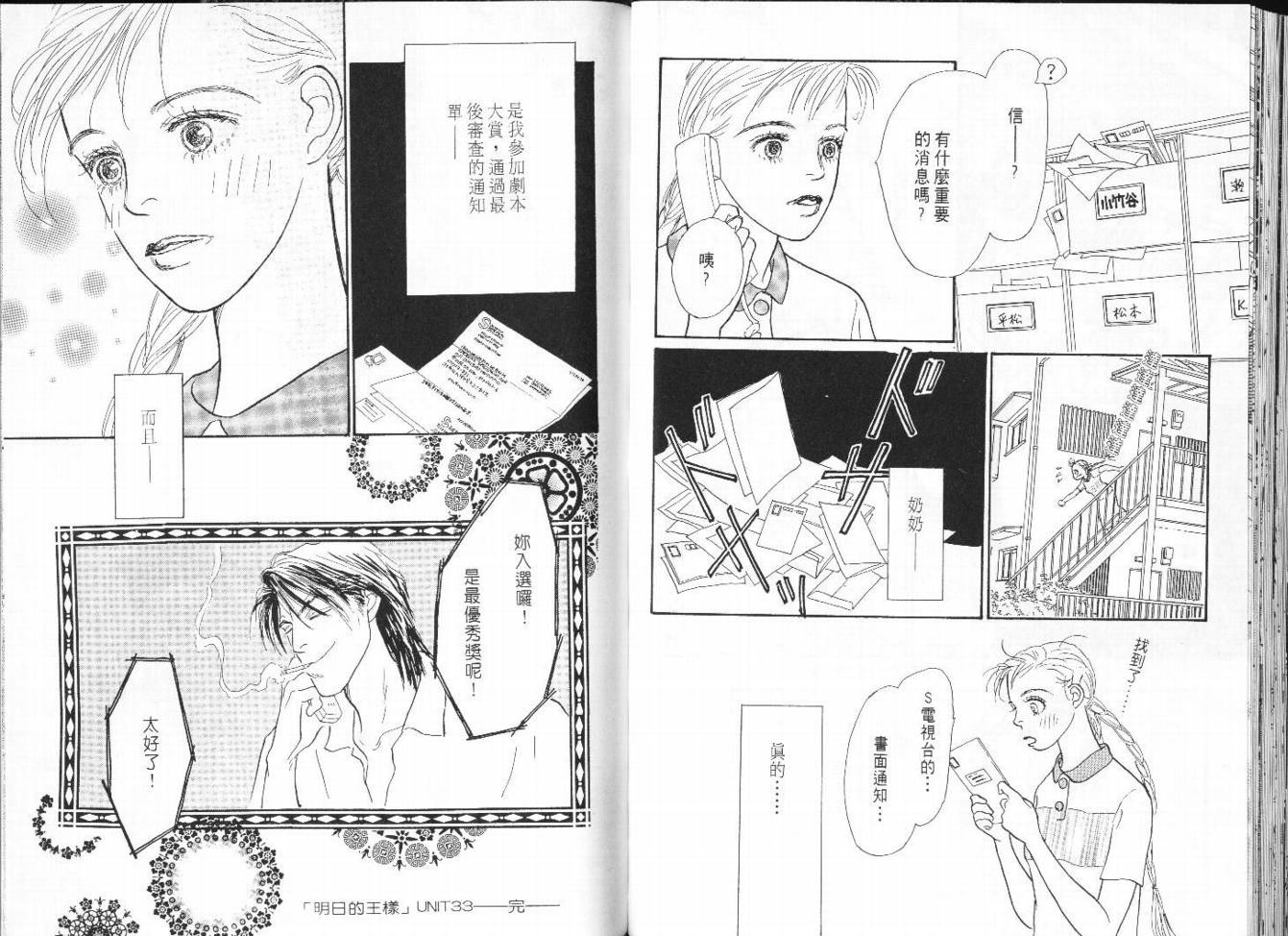 明日的王样韩漫全集-VOL07无删减无遮挡章节图片 