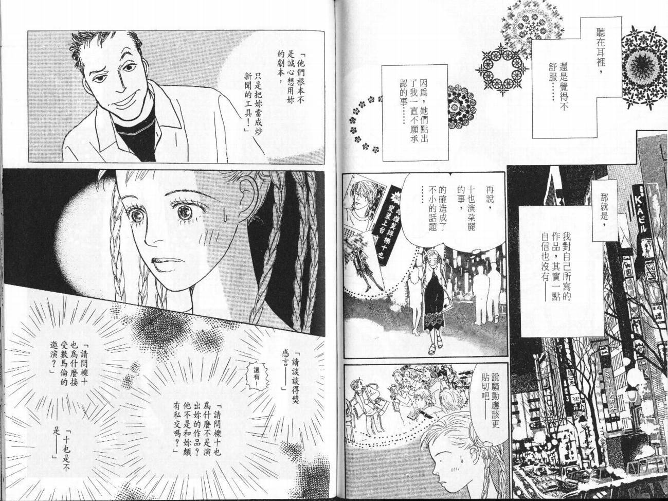 明日的王样韩漫全集-VOL07无删减无遮挡章节图片 
