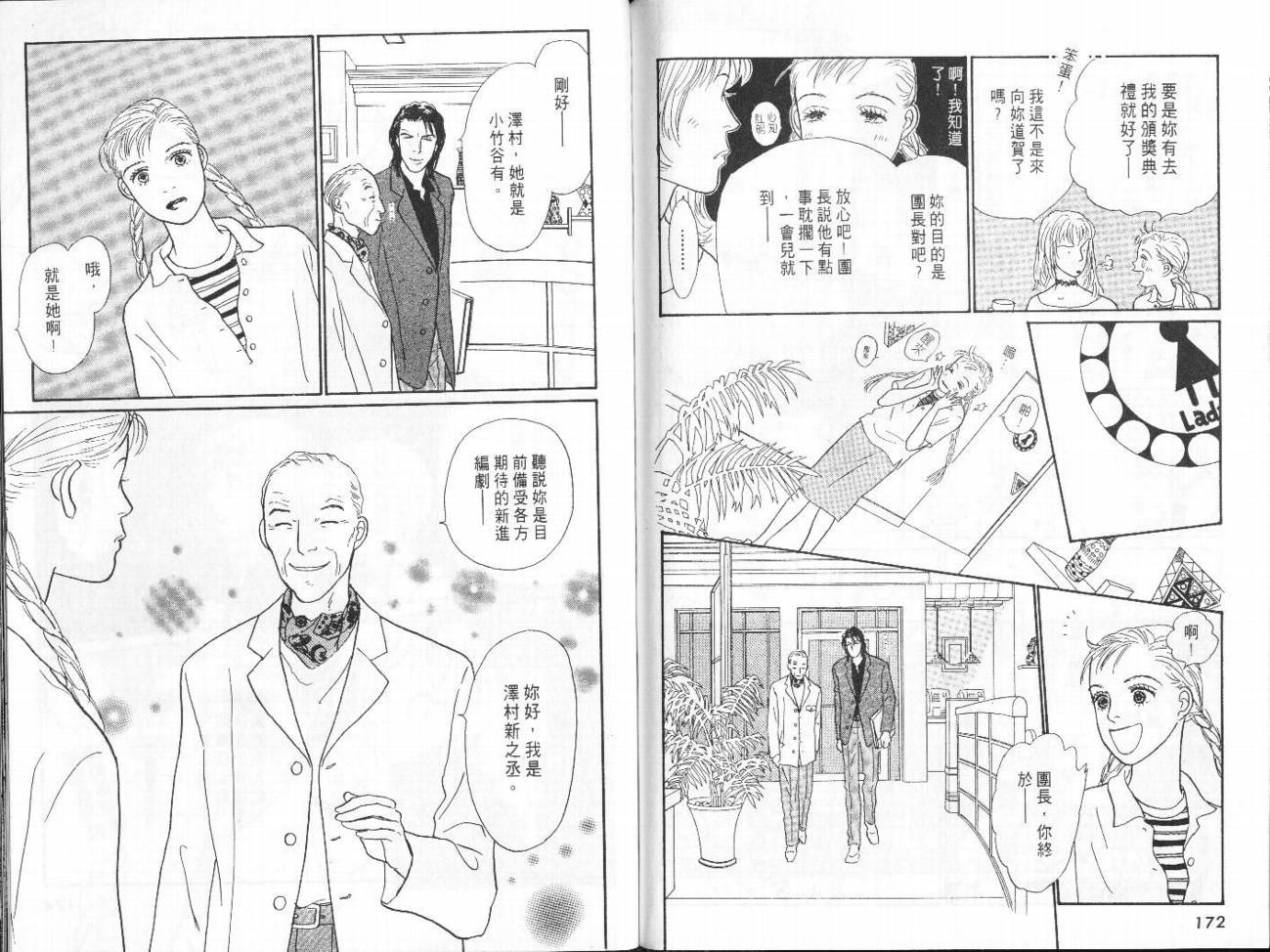 明日的王样韩漫全集-VOL07无删减无遮挡章节图片 