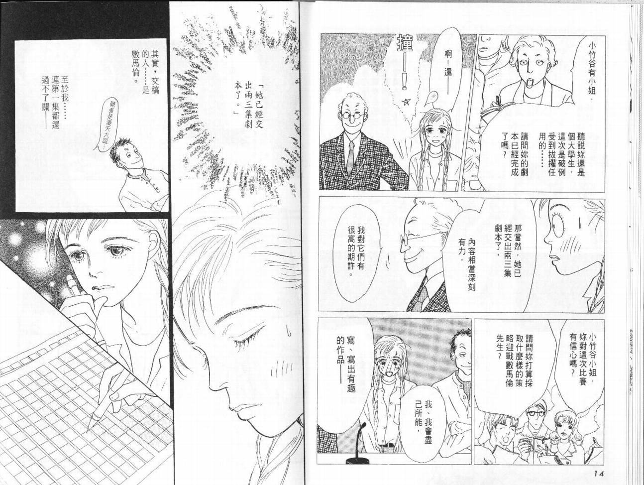 明日的王样韩漫全集-VOL07无删减无遮挡章节图片 