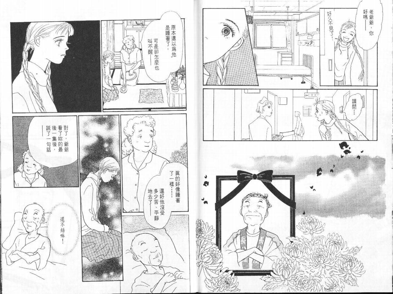 明日的王样韩漫全集-VOL07无删减无遮挡章节图片 