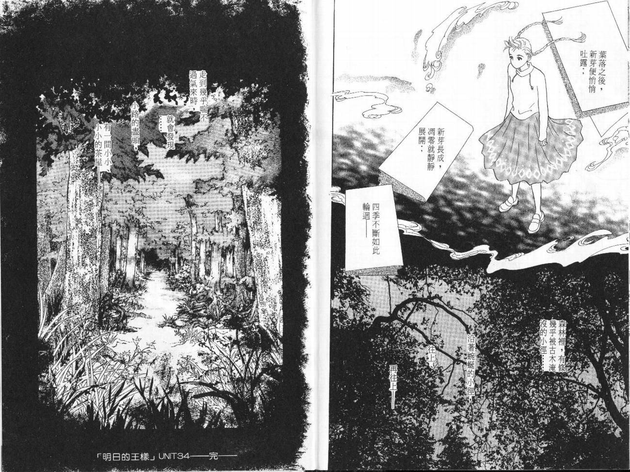 明日的王样韩漫全集-VOL07无删减无遮挡章节图片 