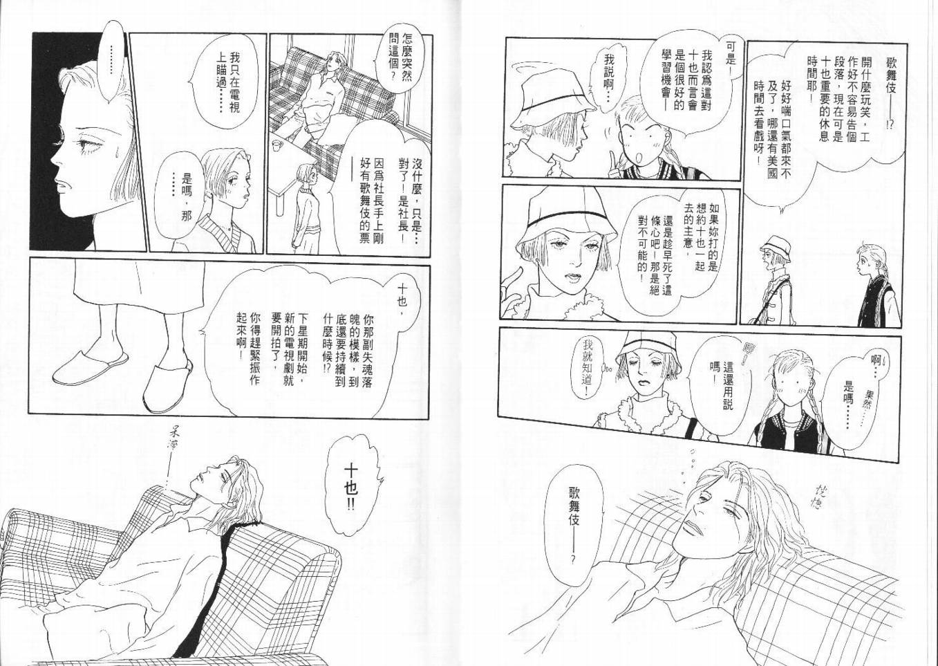 明日的王样韩漫全集-VOL08无删减无遮挡章节图片 