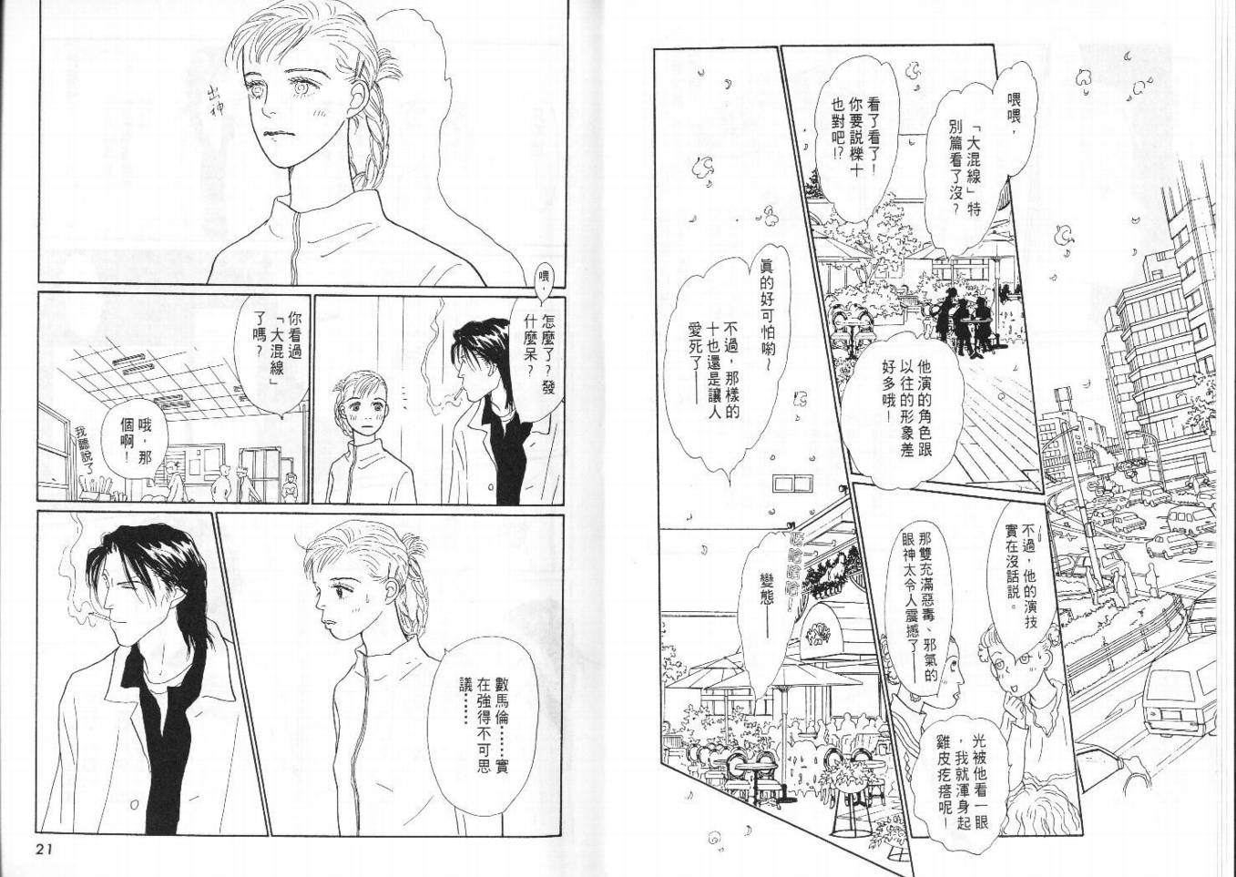 明日的王样韩漫全集-VOL08无删减无遮挡章节图片 