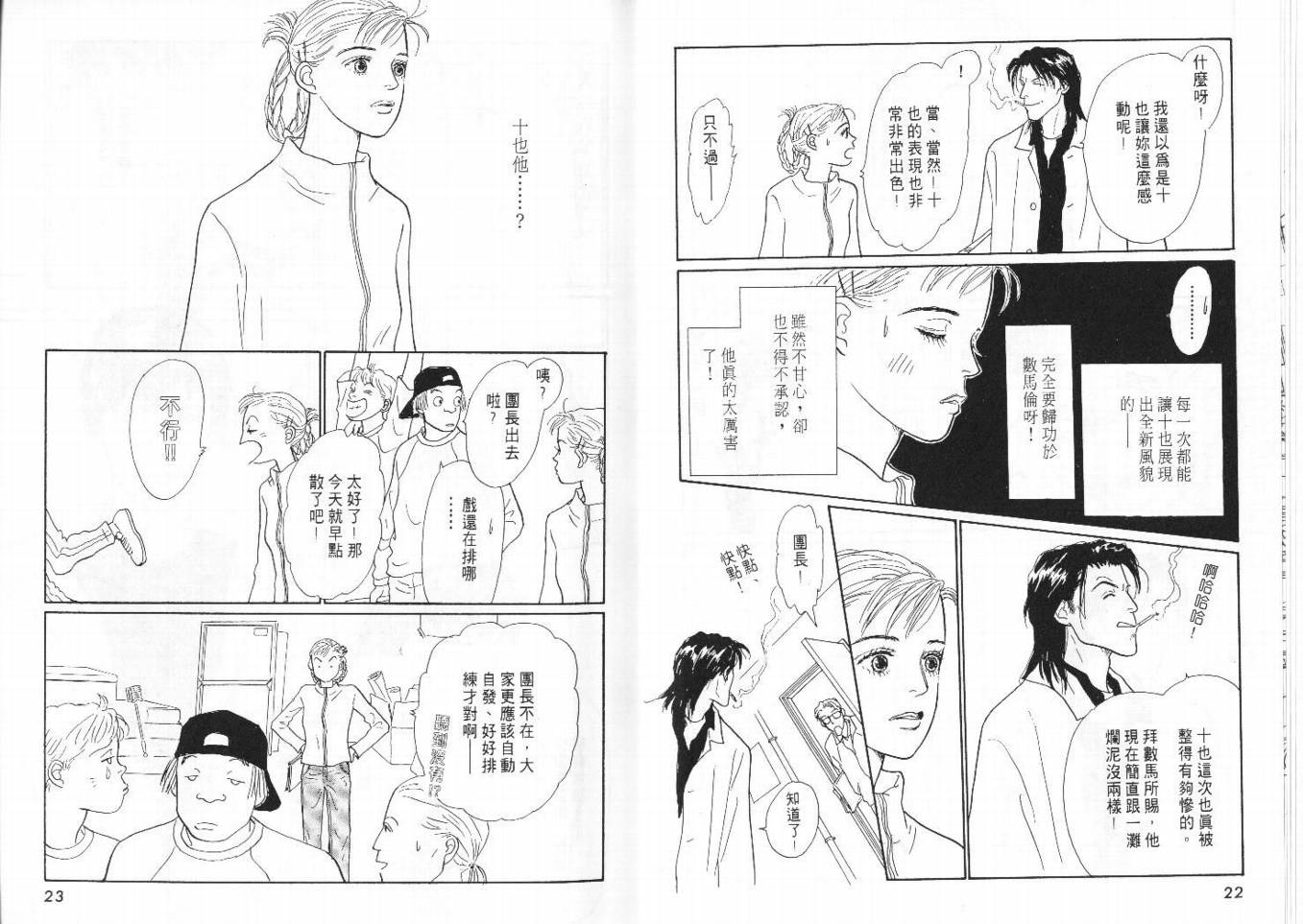 明日的王样韩漫全集-VOL08无删减无遮挡章节图片 
