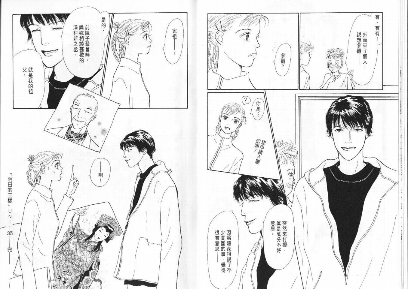 明日的王样韩漫全集-VOL08无删减无遮挡章节图片 
